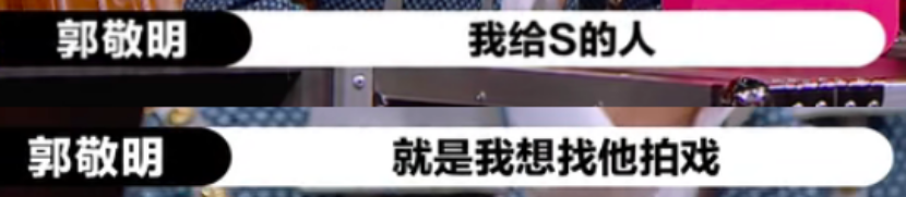 综艺节目的财富密码——郭敬明，已就位