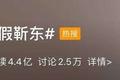 短视频里的“假靳东”与他们的生意经
