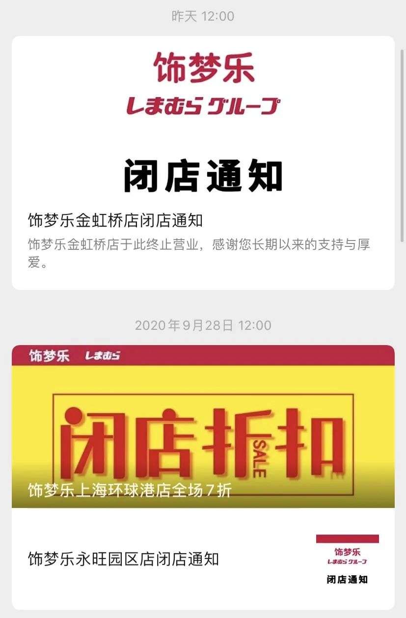 中国全店舗閉店のしまむら 中国3000店舗を目指すユニクロ その決定的な違いは 36kr Japan 最大級の中国テック スタートアップ専門メディア