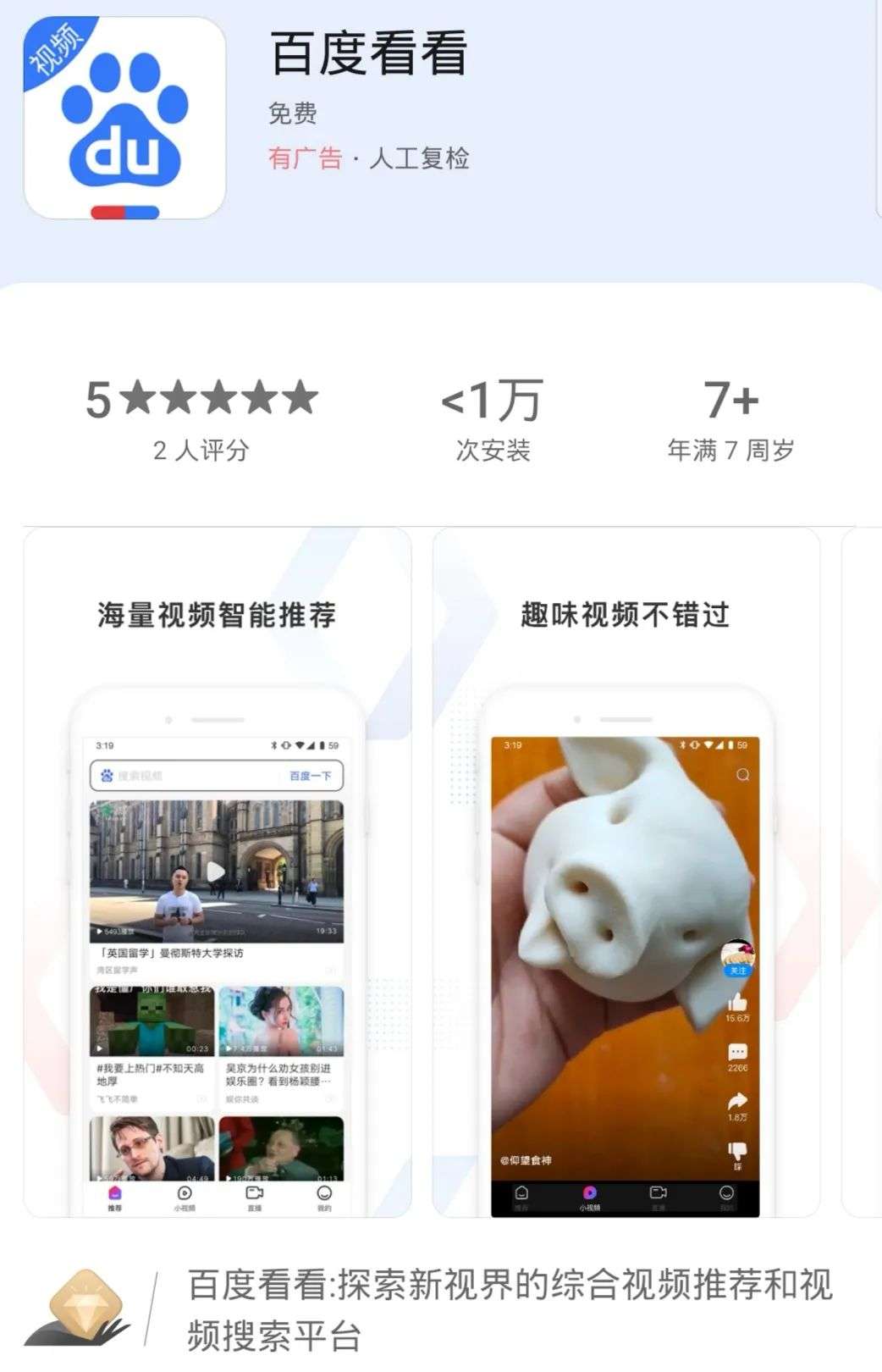 百度短视频APP姗姗来迟，只聚合不原创的逻辑有戏吗？