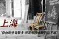 北上广深自由职业者图鉴|月薪5W的绝望，它不香吗？