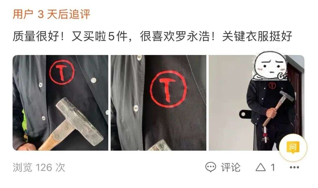 罗永浩脱不下那件文化衫