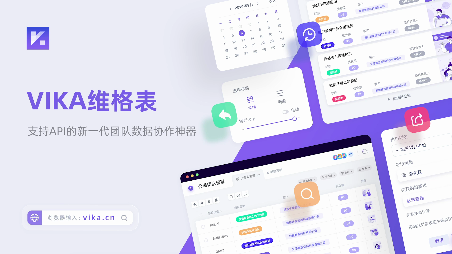 36氪首发 支持api的连接型智能表格, 维格表vika.cn 完成数百万美元天使 轮融资