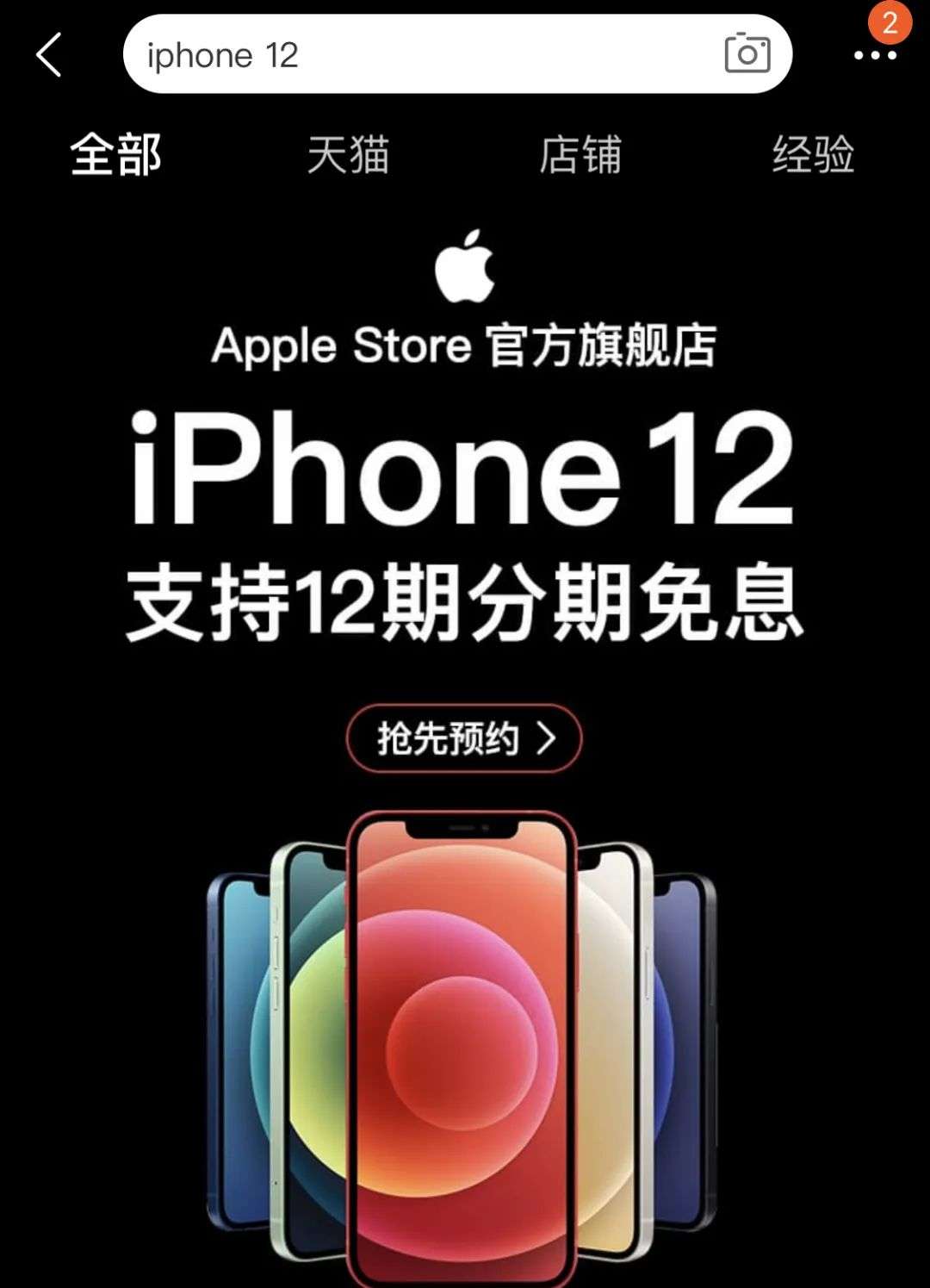 iPhone12“真香定律”，先沸腾了二手市场