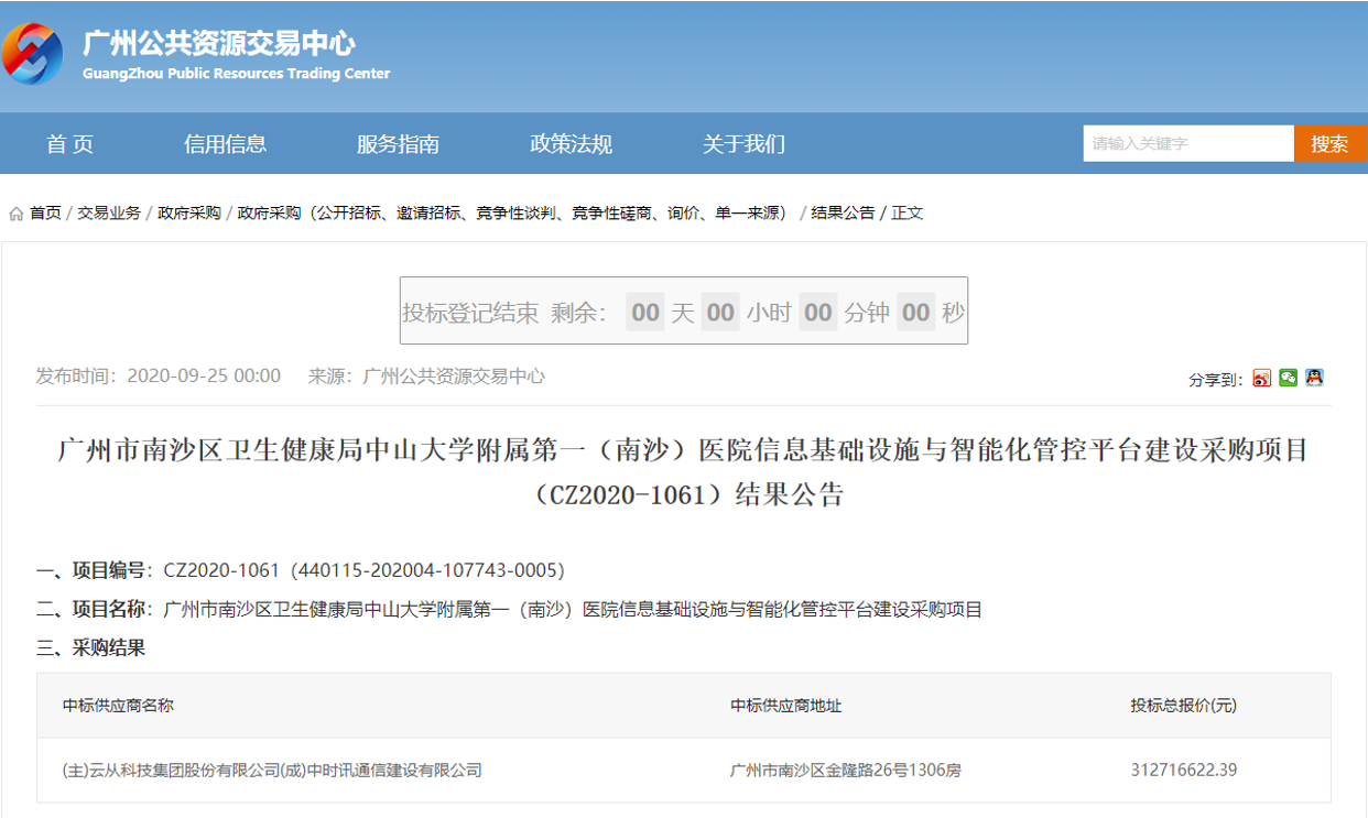 Yuncong Technology won the bid of 312 million yuan for the intelligent project of Zhongshan Affiliated Medical Nansha District