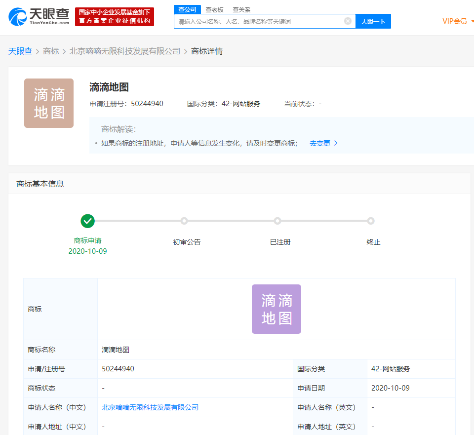北京嘀嘀无限科技发展有限公司申请“滴滴地图”商标