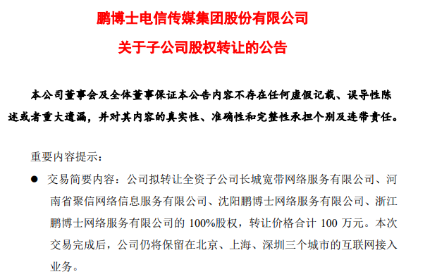 带宽缩水，频繁断网，被母公司打包100万卖身的长城宽带翻身困难