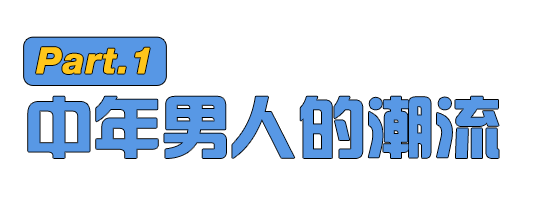 没有一个中年男人能逃过红木家具