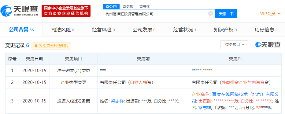 百度关联公司入股杭州福祥汇投资管理有限公司，后者为威马汽车的股东之一