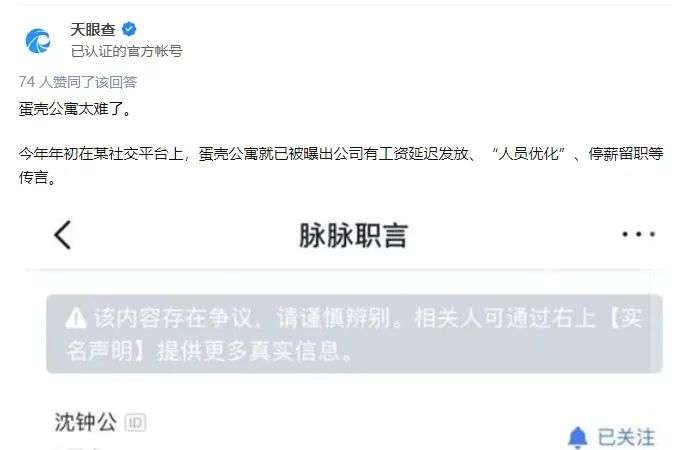 长租公寓排队爆雷，蛋壳还坚固吗？