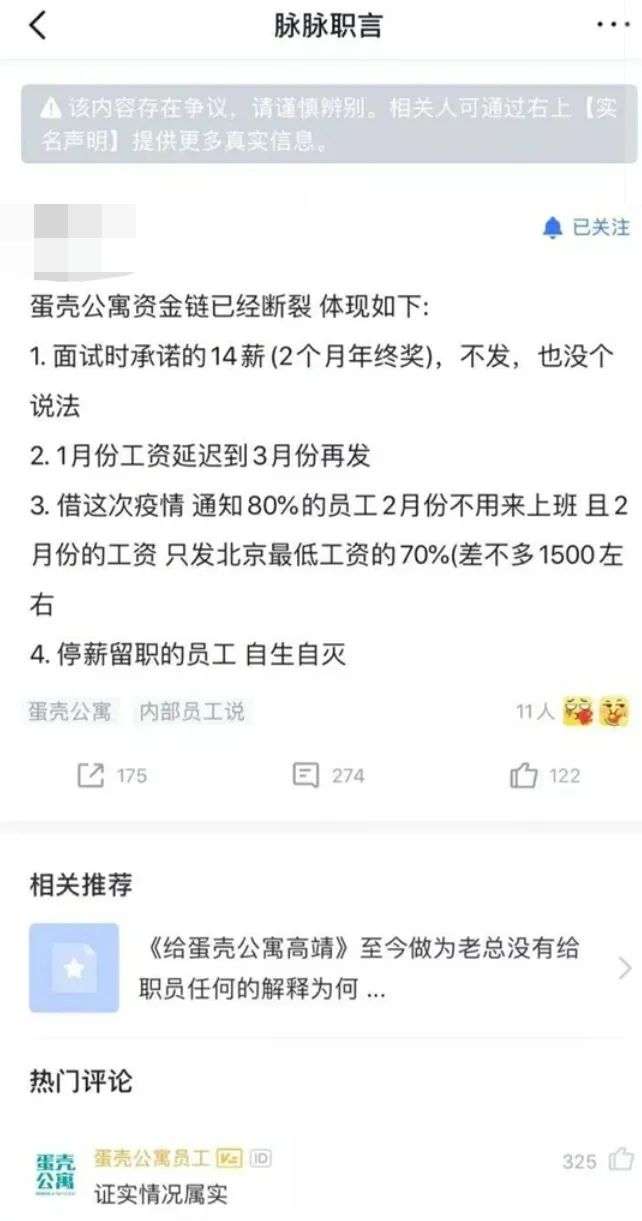 长租公寓排队爆雷，蛋壳还坚固吗？