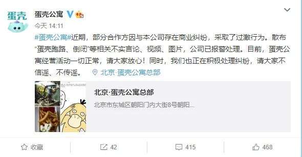 长租公寓排队爆雷，蛋壳还坚固吗？