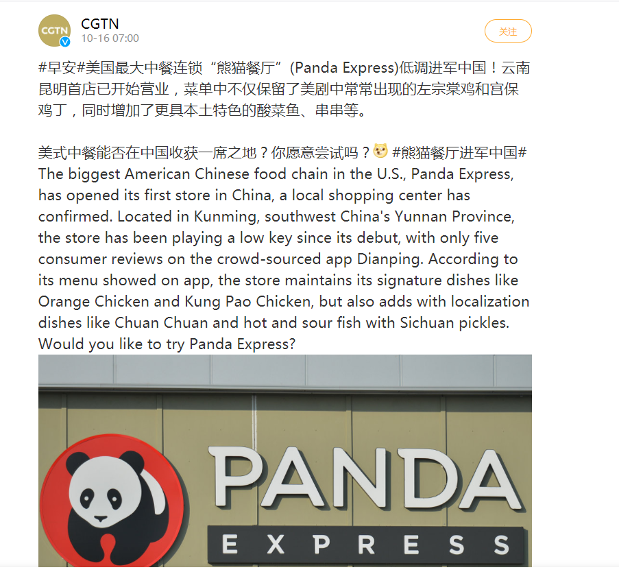 左宗棠鸡、陈皮鸡来了：全球最大中式快餐连锁进入中国，有人去尝了尝，怀疑它是山寨的