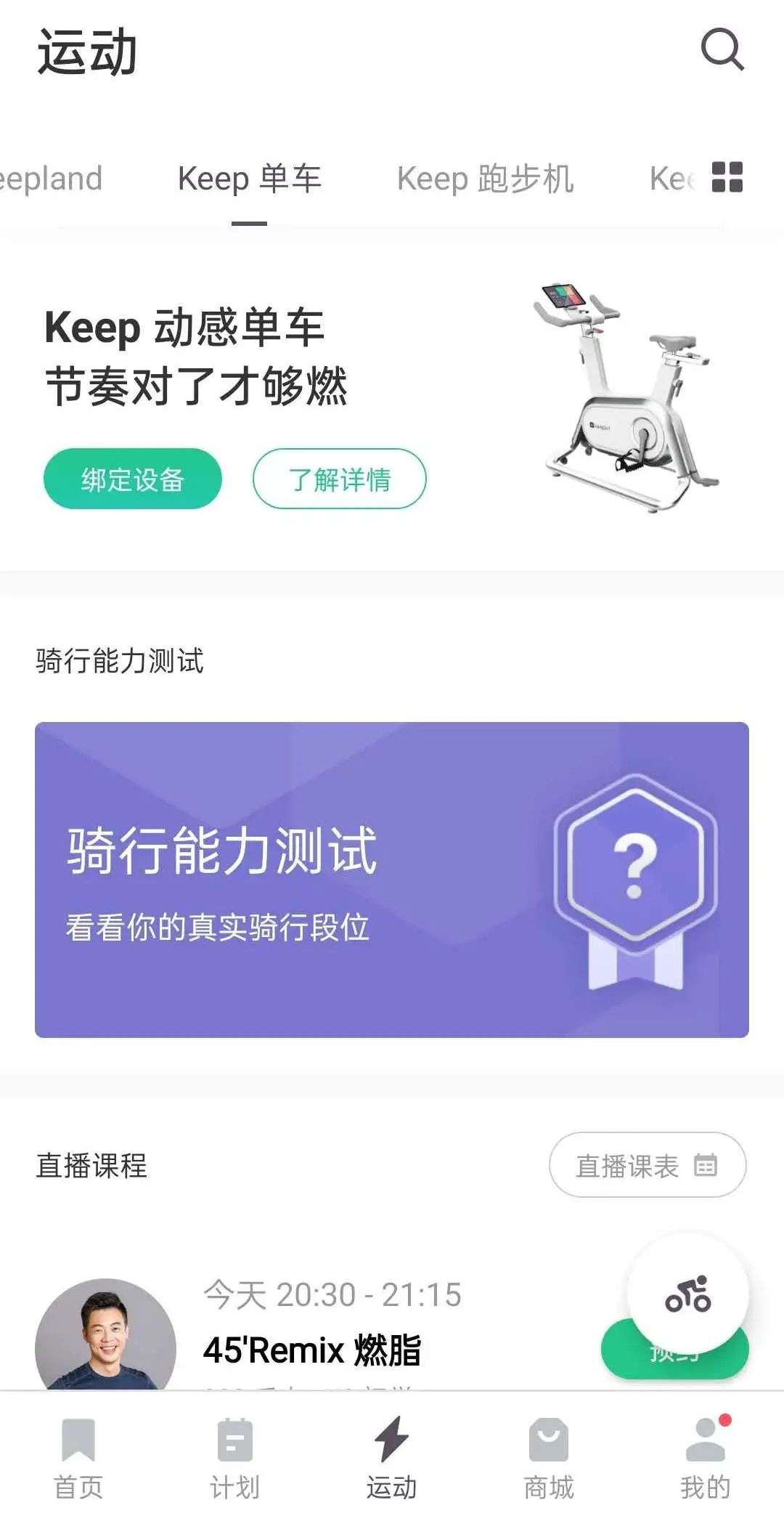 直播健身，能出李佳琦吗？