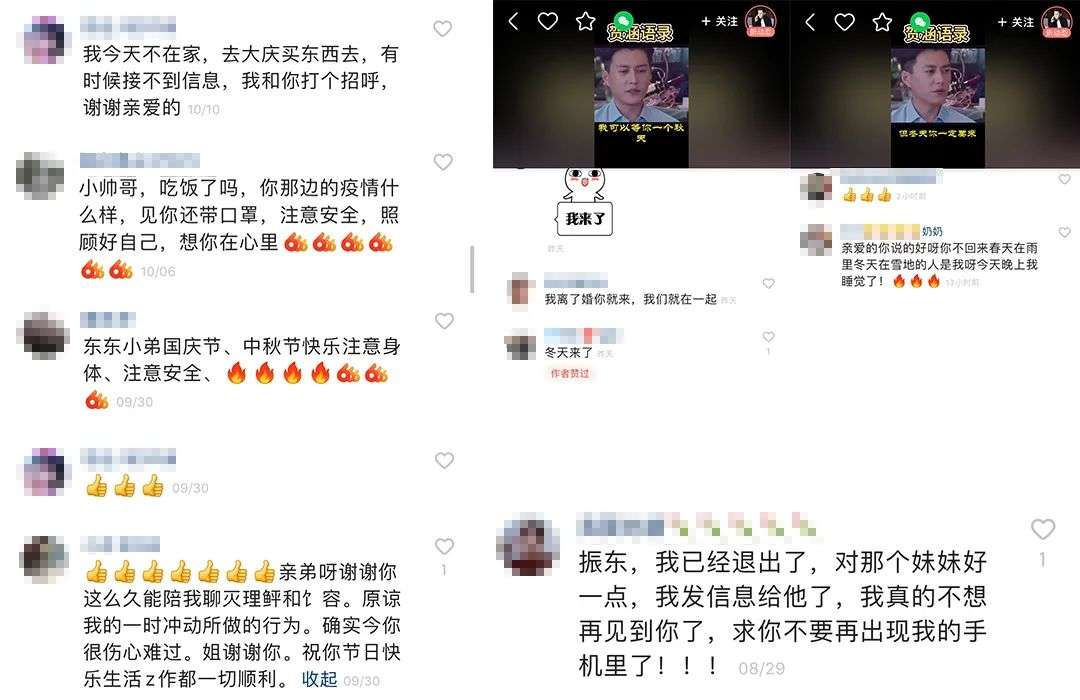 爱与孤独：“假靳东”骗局里的女人们