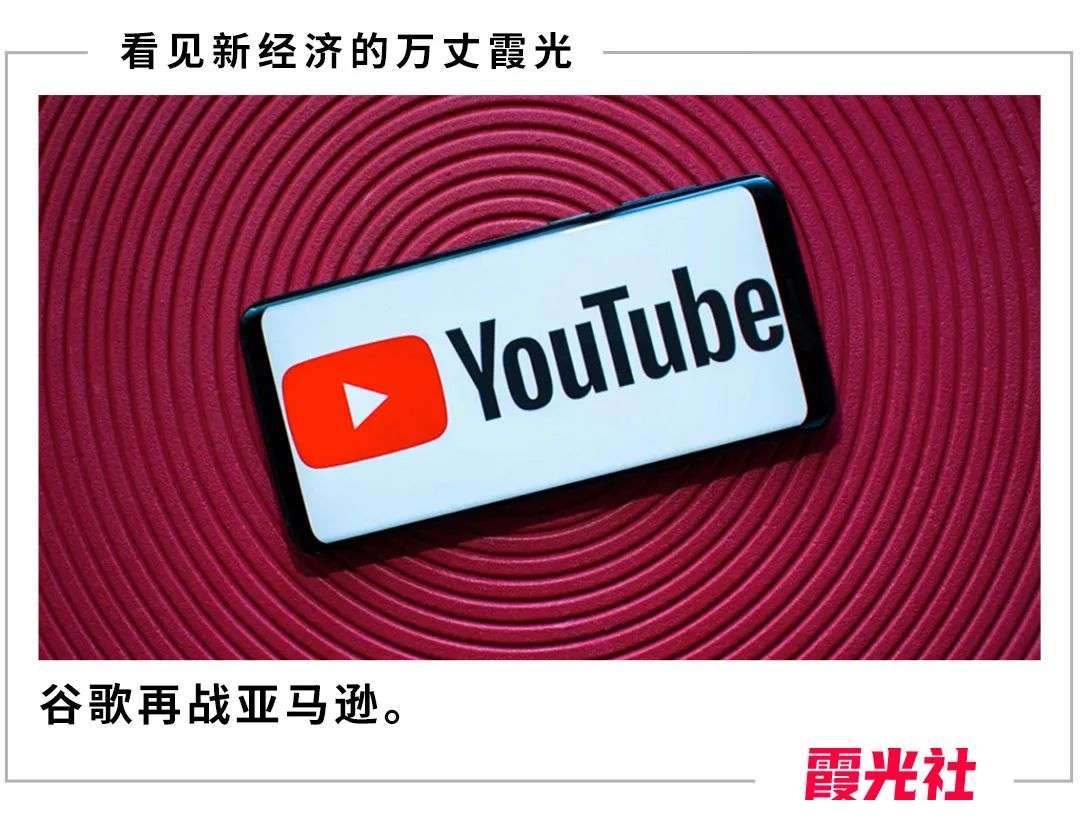 谷歌要把YouTube打造成电商平台，这次有戏吗？