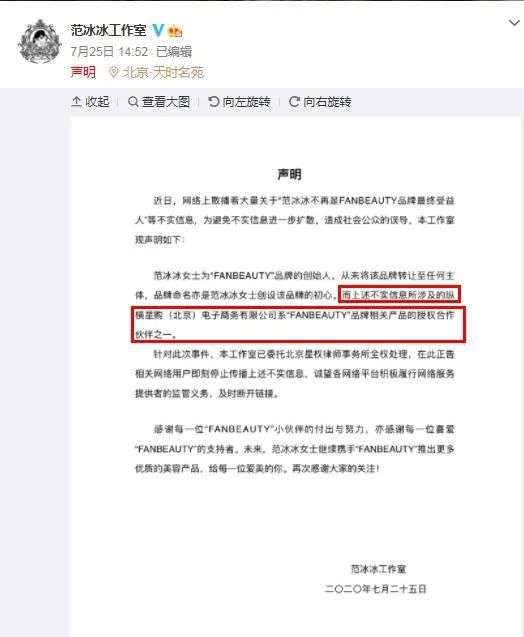 范冰冰“退出”化妆品行业？