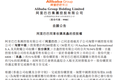 阿里加码同城零售：280亿港元控股大润发母公司，实现并表