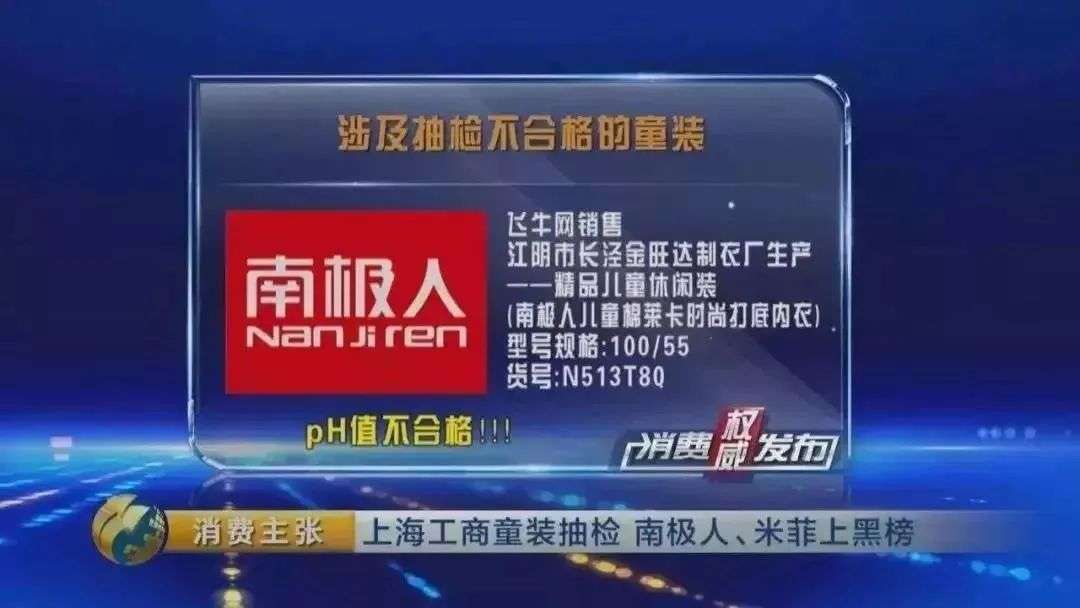 ​只卖品牌不卖产品的南极人们，不重品控何以年赚几十亿？