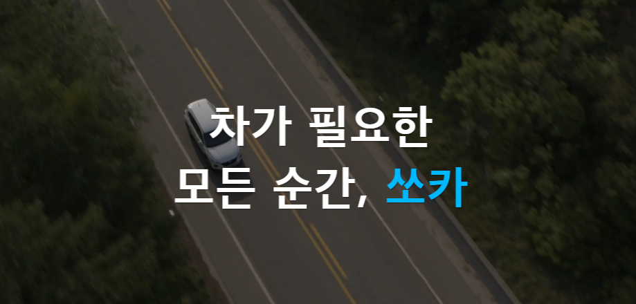 跻身行业独角兽，韩国共享汽车平台「SoCar」获 5000 万美元融资