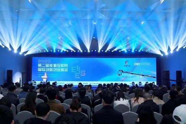 渝企「锦禹云」出席第二届能源互联网国际创新创业峰会，发布人工智能中台产品