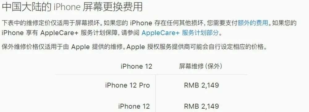 iPhone12今年预计出货8000万台，换屏价格2149元，网友：碎不起