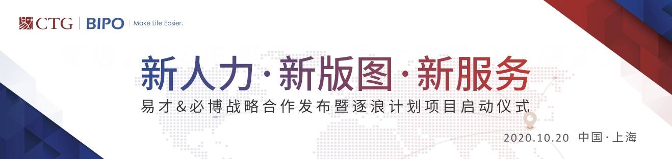 易才集团近亿元战略投资必博，双方携手共筑全球化服务新版图