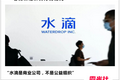 要上市的水滴：远看是公益机构，近看是保险公司
