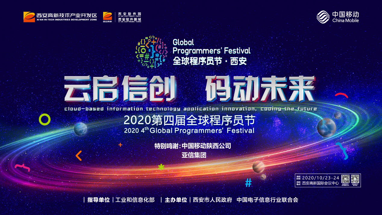 科技企业线上展示 智慧招聘助力人才引进  “云启信创，码动未来”第四届全球程序员节盛大启幕