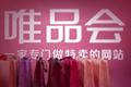 唯品会，模仿京东，却无法成为京东