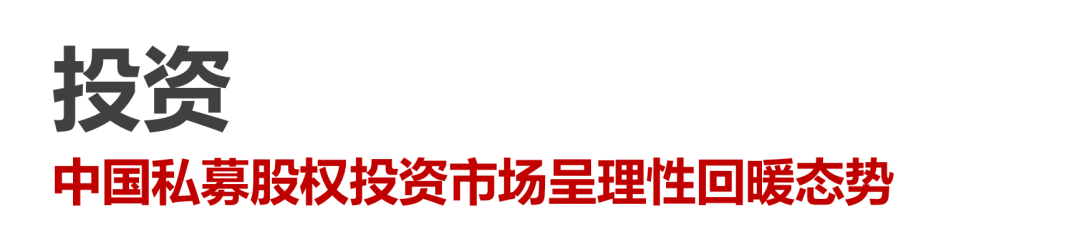 Q3私募报告：募资市场有所回暖，新经济赛道加速分化