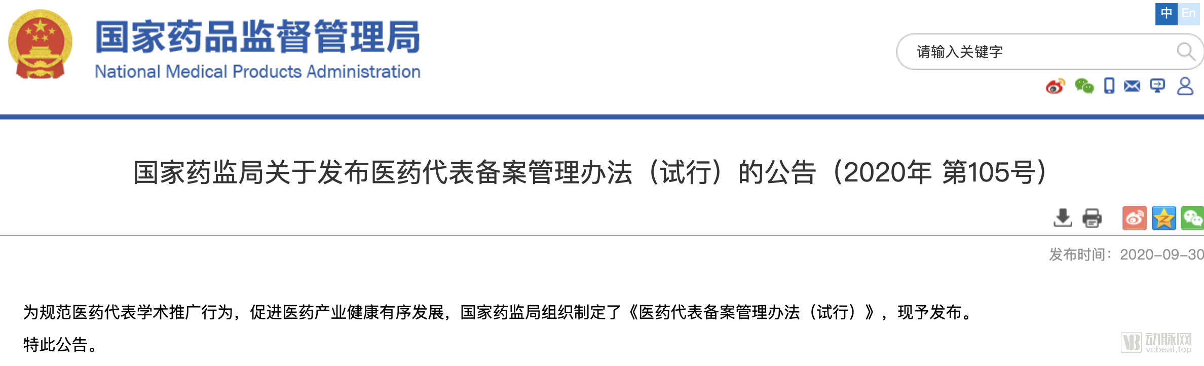 踩在“高压线”上的医药代表， 被转型还是被消亡？