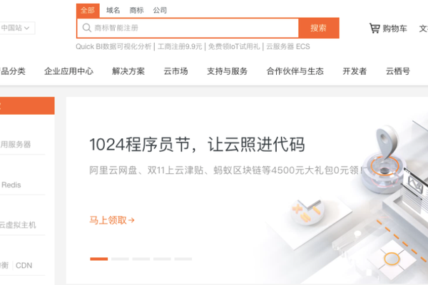 阿里云网站改版升级 迈出2.0时代“云端一体”第一步