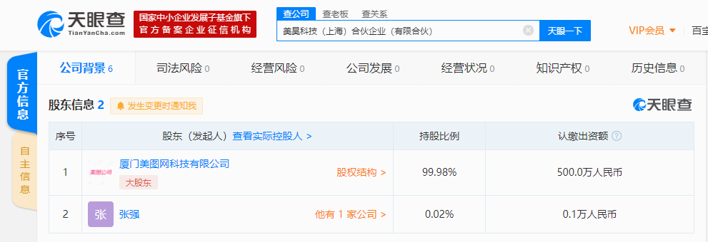 美图关联公司在上海成立科技新公司