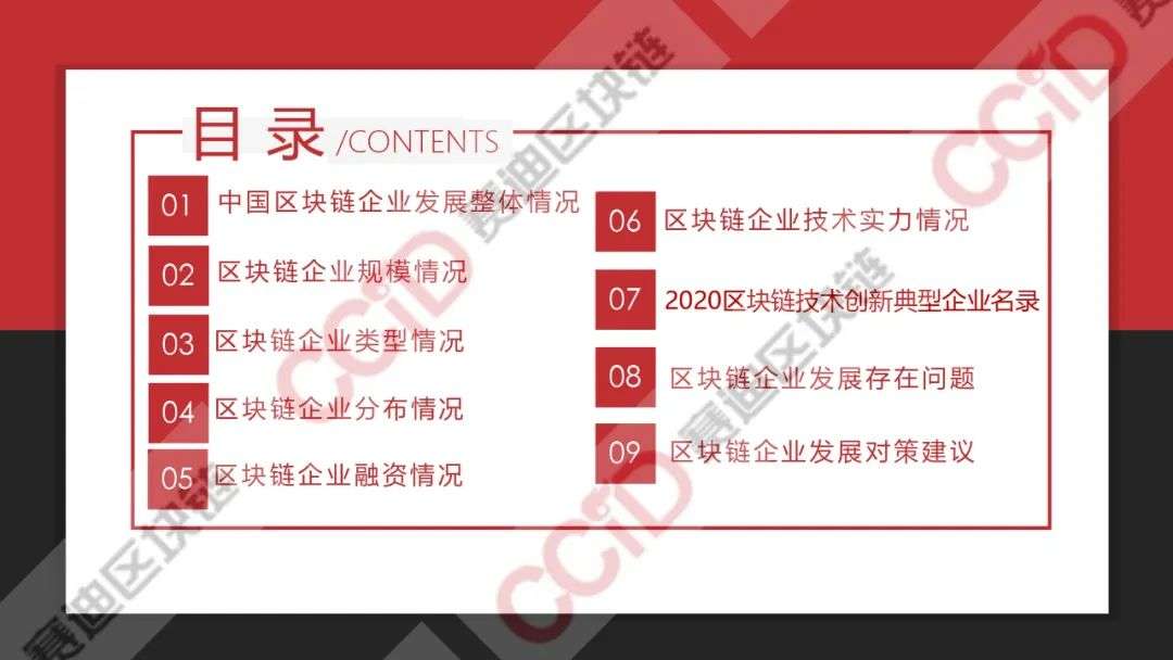 赛迪发布《2020年上半年中国区块链企业发展研究报告》《2020区块链技术创新典型企业名录》