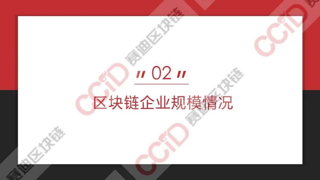 赛迪发布《2020年上半年中国区块链企业发展研究报告》《2020区块链技术创新典型企业名录》