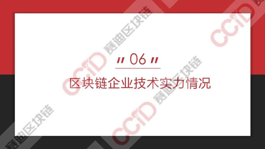 赛迪发布《2020年上半年中国区块链企业发展研究报告》《2020区块链技术创新典型企业名录》