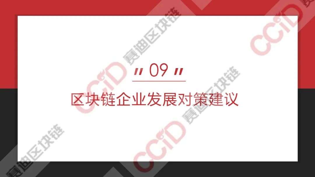 赛迪发布《2020年上半年中国区块链企业发展研究报告》《2020区块链技术创新典型企业名录》