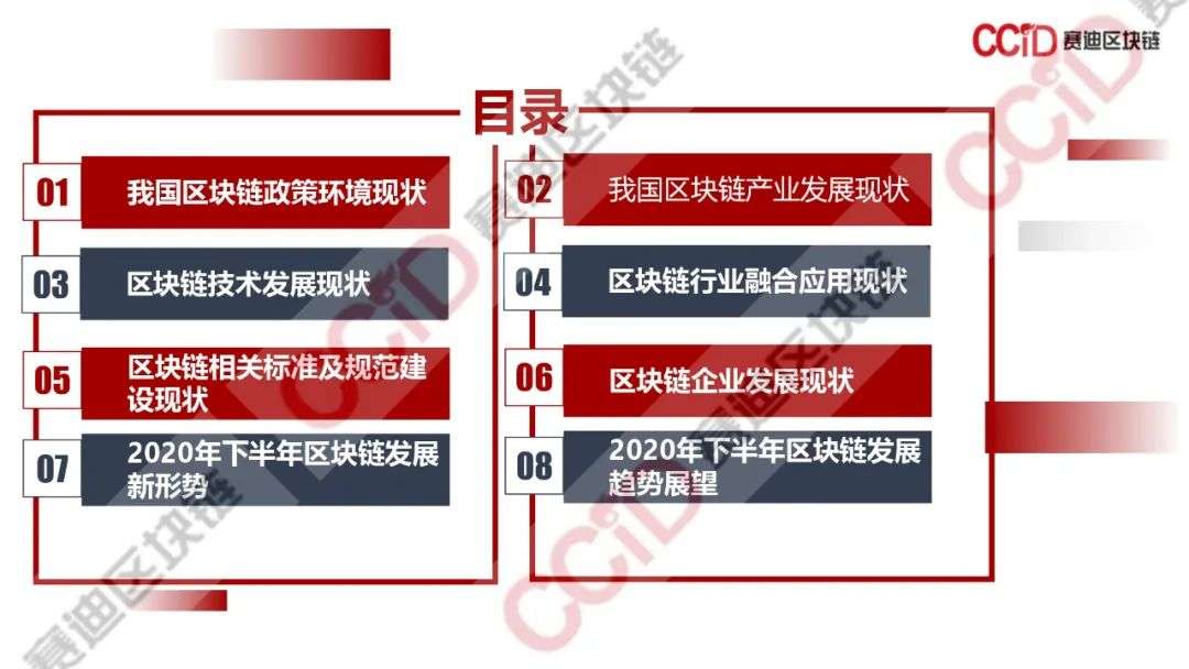 赛迪发布《2020年中国区块链发展现状与展望（上半年）》