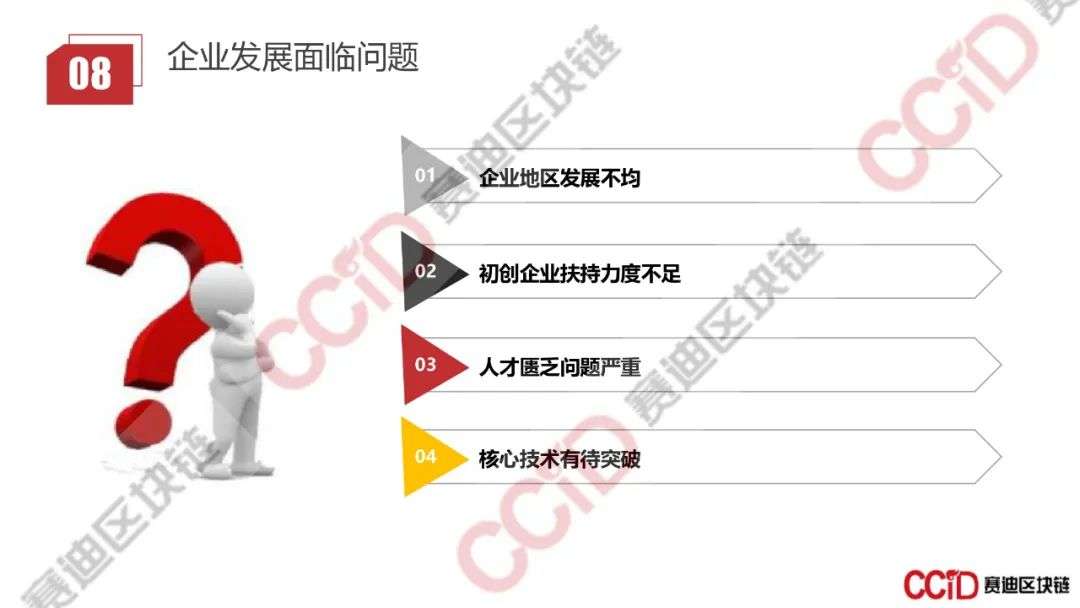 赛迪发布《2020年上半年中国区块链企业发展研究报告》《2020区块链技术创新典型企业名录》