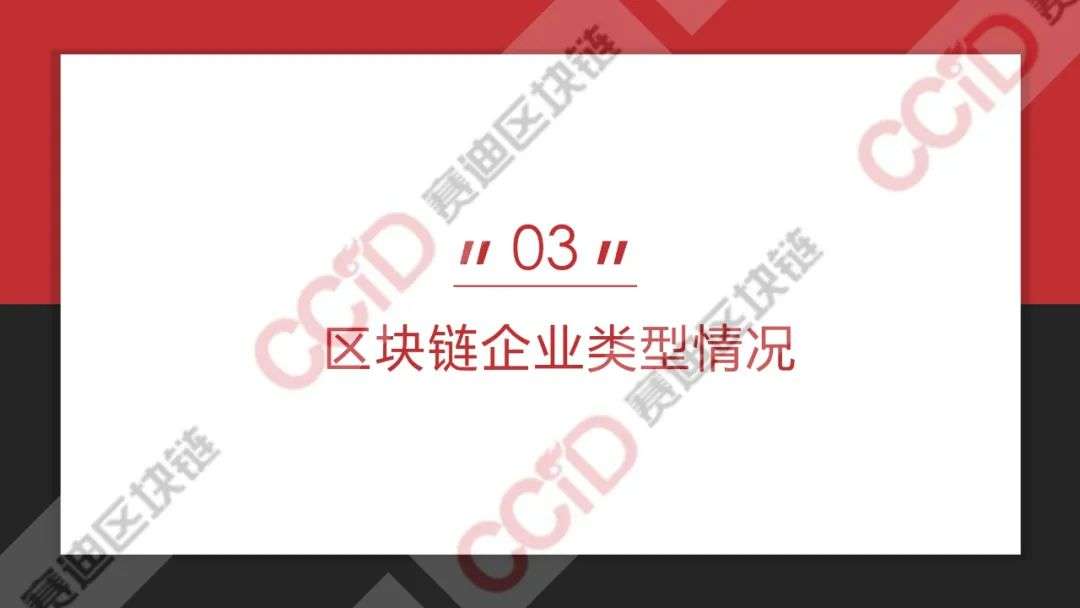 赛迪发布《2020年上半年中国区块链企业发展研究报告》《2020区块链技术创新典型企业名录》