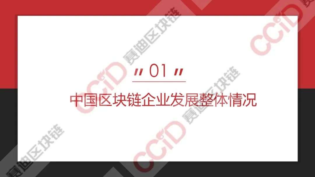 赛迪发布《2020年上半年中国区块链企业发展研究报告》《2020区块链技术创新典型企业名录》