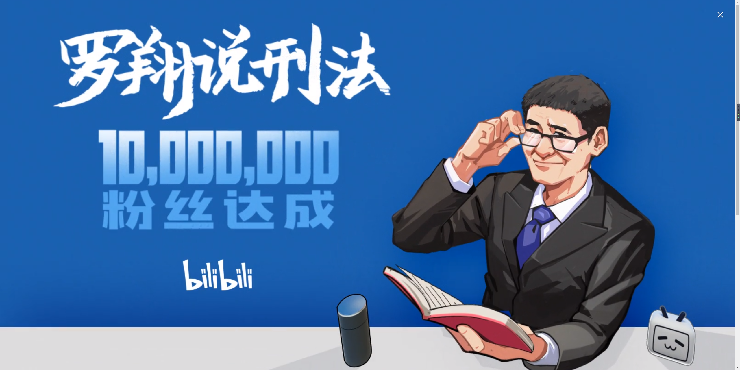 2021罗翔讲刑法（合集）已完结 共87讲 厚大法考-bilibili(B站)无水印视频解析——YIUIOS易柚斯