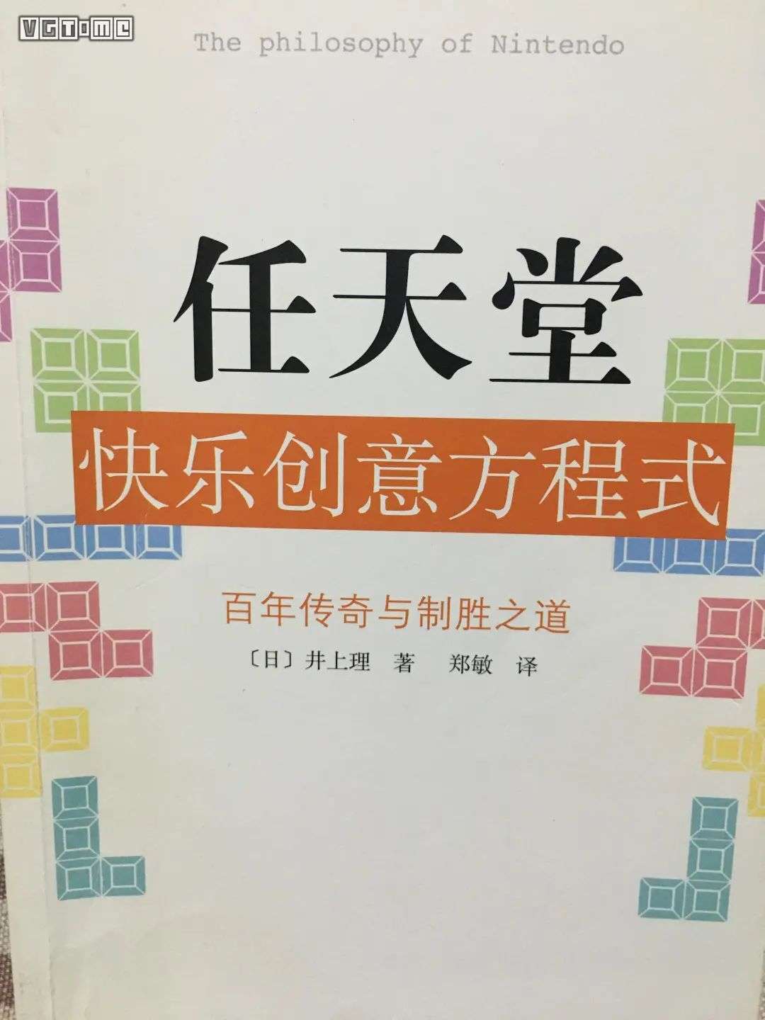 当任天堂摆脱“周期性衰败”