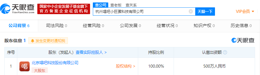 唱吧于杭州成立小巨蛋科技新公司，经营范围含人工智能硬件销售等