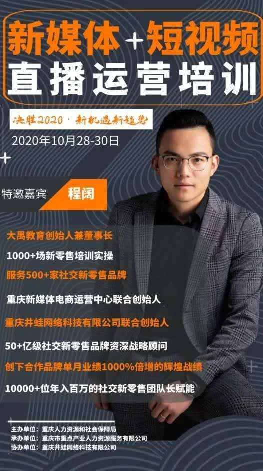 网络营销培训开班了，谁是下一个“超级主播”？