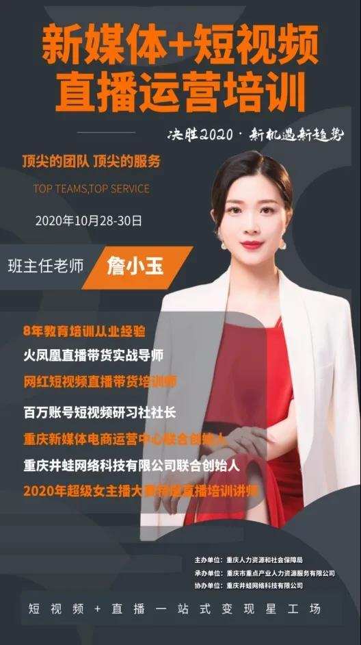 网络营销培训开班了，谁是下一个“超级主播”？