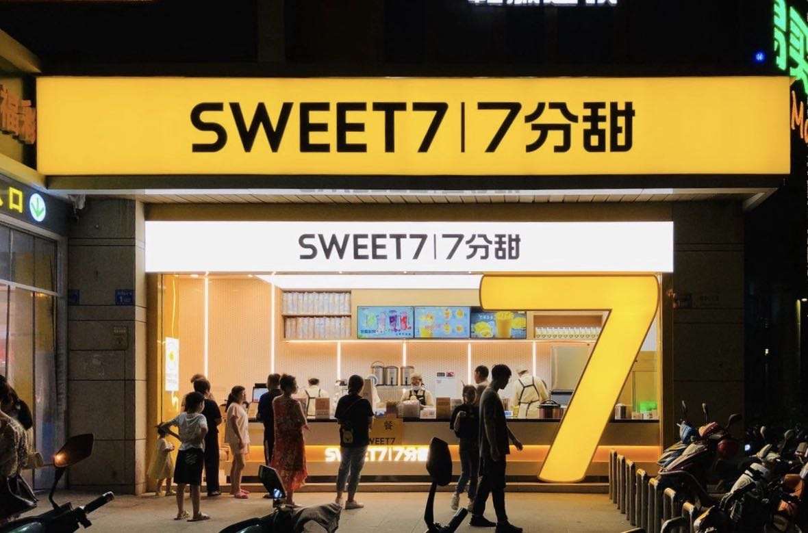 36氪首发 | 水果茶饮连锁品牌「7分甜」完成1.5亿元A轮融资，顺为资本领投