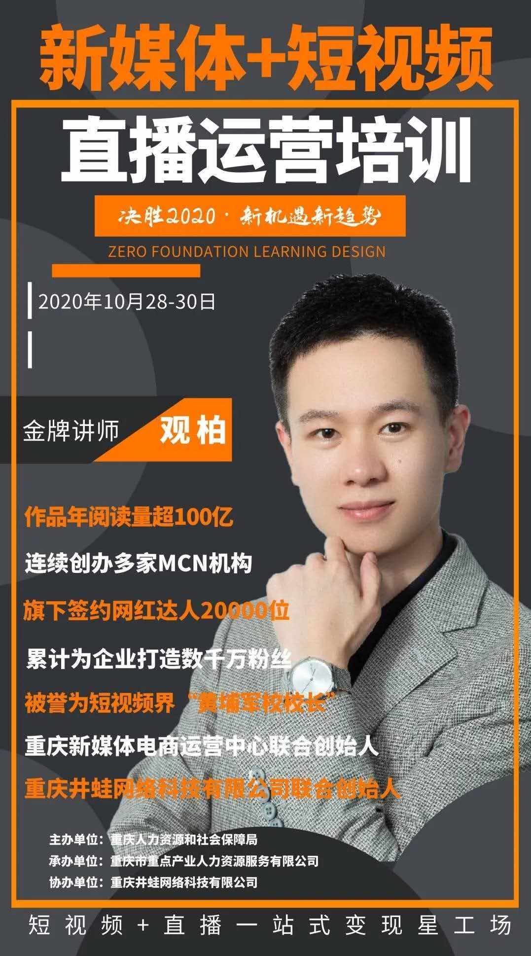 网络营销培训开班了，谁是下一个“超级主播”？
