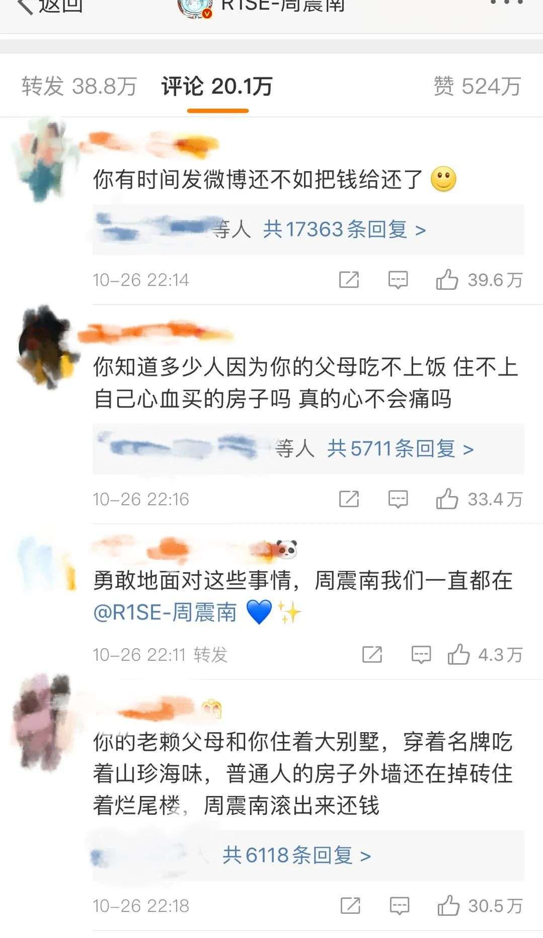 负家少爷周震南，到底赚了多少钱？